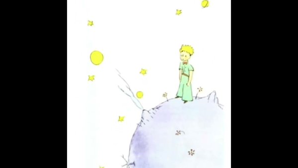 Антуан де сент маленький принц