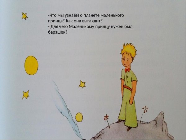 Экзюпери маленький принц Лис