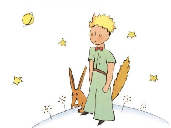 Антуан де сент-Экзюпери маленький принц