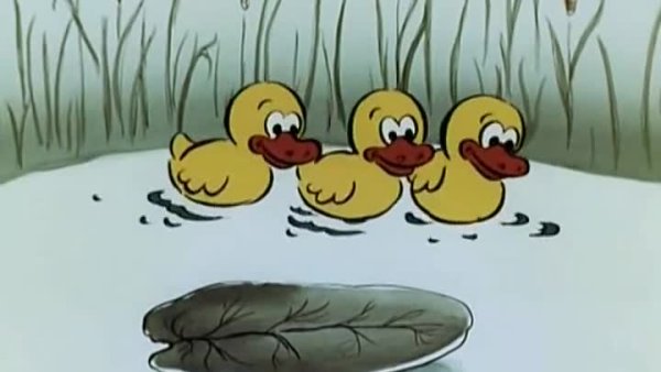 Танцующие утята