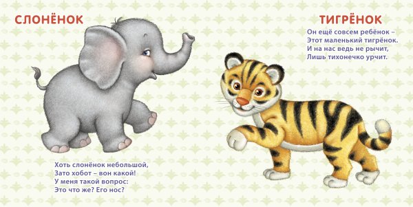 Стихи про животных для детей