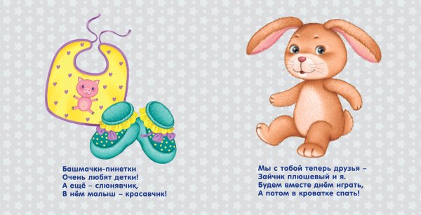 Книжка стихи для самых маленьких