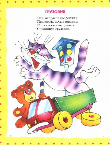 Агния Барто детские стихи