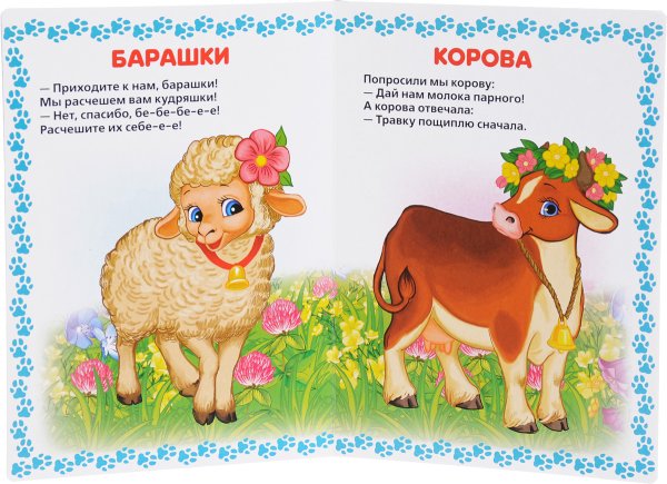 Стихи о животных для малышей