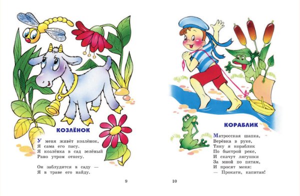 Стишки Агнии Барто детские для самых маленьких