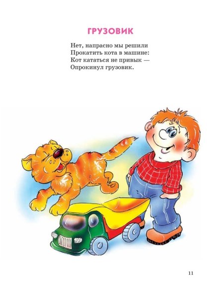 Детские стихи