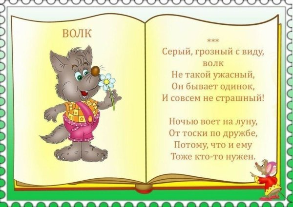 Стихи про животных для детей