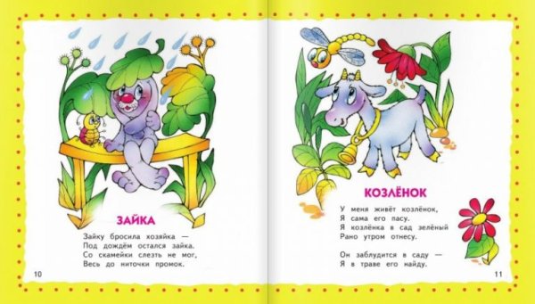 Стихи для малышей Агния Барто для самых маленьких