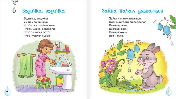 Детские потешки и прибаутки