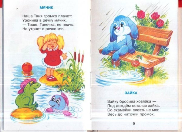 Агния Барто детские стихи для самых маленьких