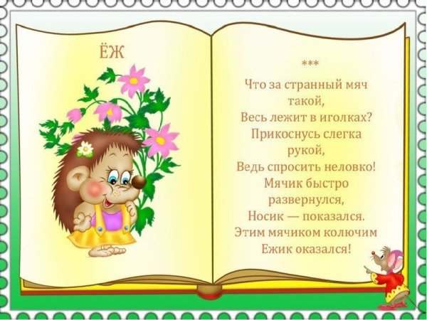 Стихи про животных для детей