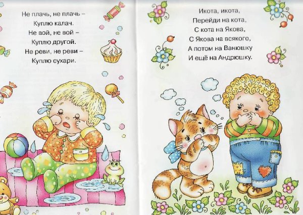 Потешки для малышей