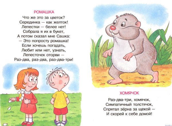 Стихи для детей