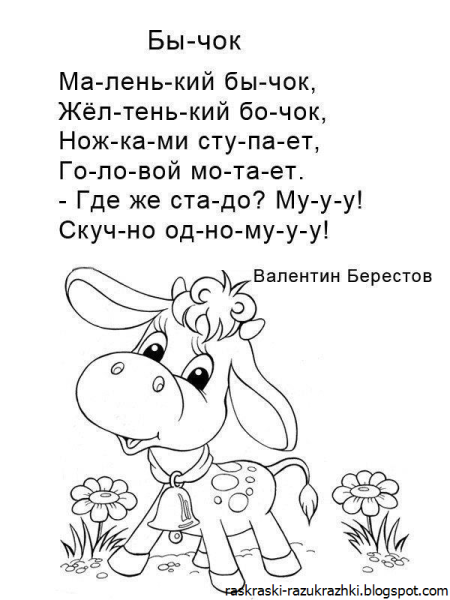 Раскраски для детей со стихами