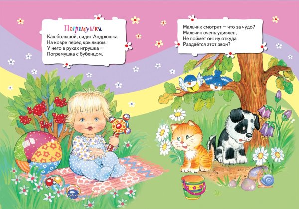 Детские стихи для самых маленьких