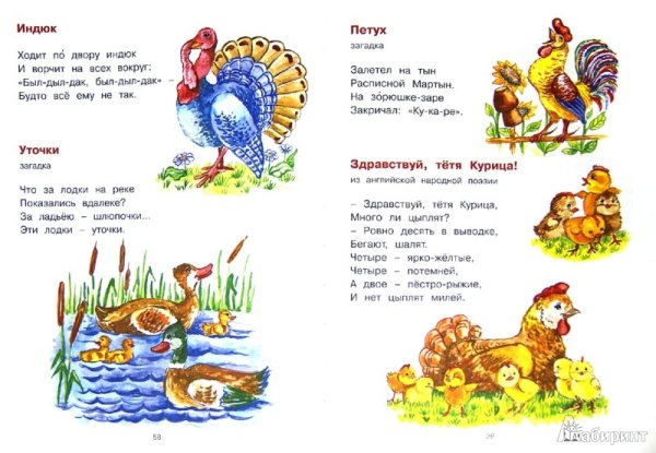 Потешки для малышей про животных