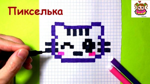 Рисунки по клеточкам пикселька
