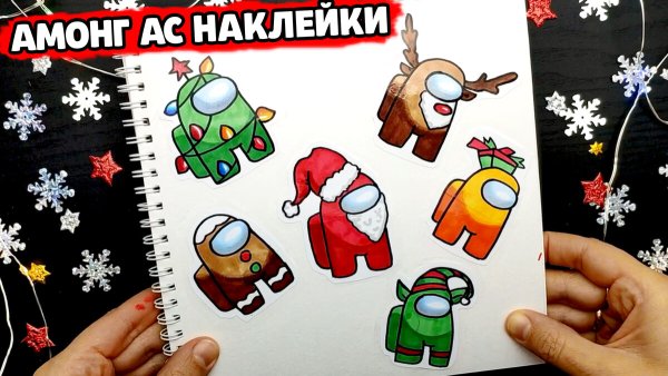 Амонг АС новый год