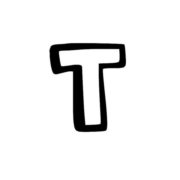 Буква т маленькая