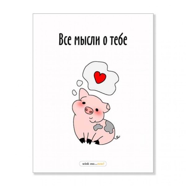 Рисунок любимому