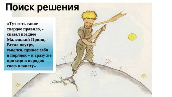 Антуан де сент-Экзюпери маленький принц иллюстрации