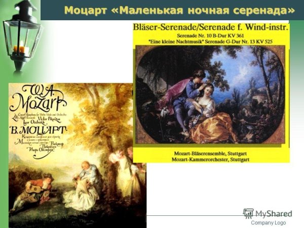 Маленькая ночная Серенада иллюстрация