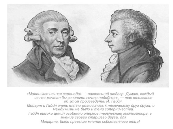 Маленькая ночная Серенада рисунок