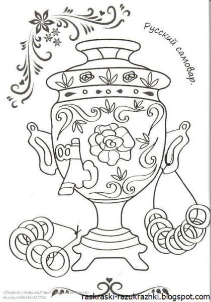 Самовар символ России раскраска для детей