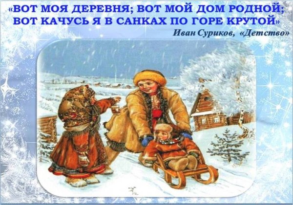 Стихотворение Сурикова детство