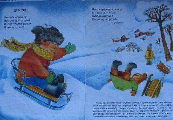 Суриков вот моя деревня