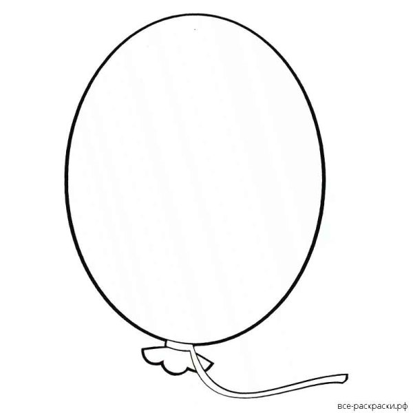 Воздушный шарик раскраска