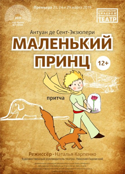Маленький принц афиша