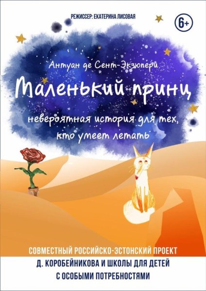 Маленький принц афиша спектакля