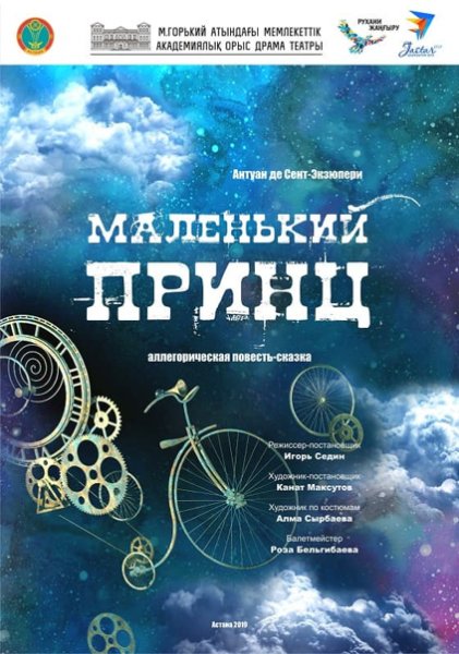 Афиша маленький принц рисунок