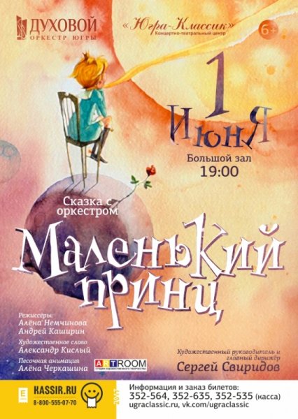 Раскраска маленький принц Экзюпери