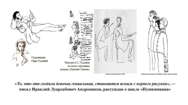 Рисунки Нади Рушевой Пушкиниана