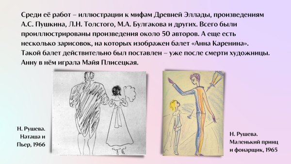 Надежда Рушева художница картины