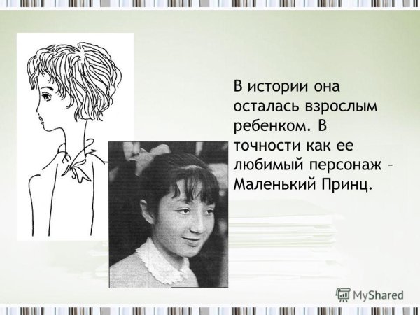 Надя Рушева маленький принц