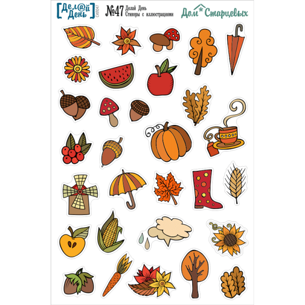 Осенние наклейки для ежедневника