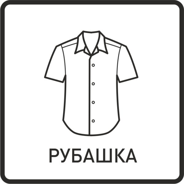 Рубашка раскраска