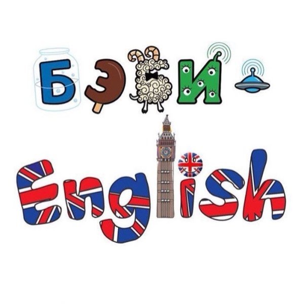 Английский для детей