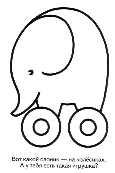 Раскраска для малышей 1 года
