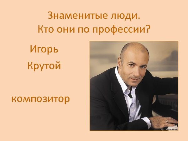 Известные люди по профессиям