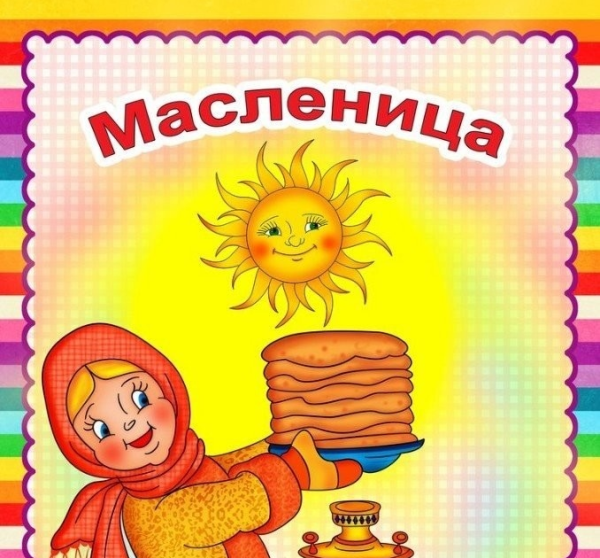 Празднование Масленицы