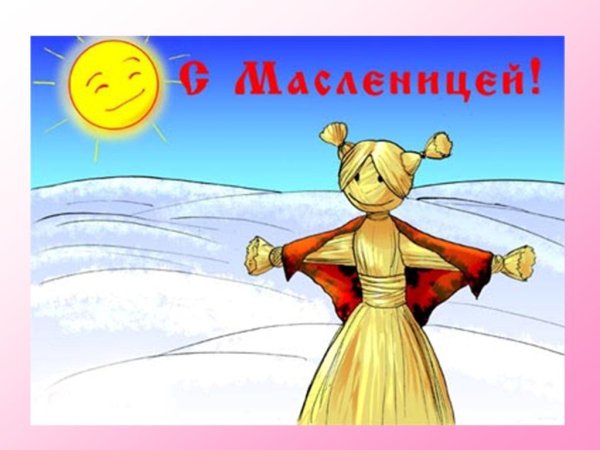 Детям о Масленице в детском саду