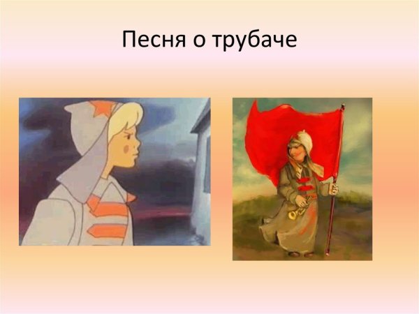 Маленький трубач