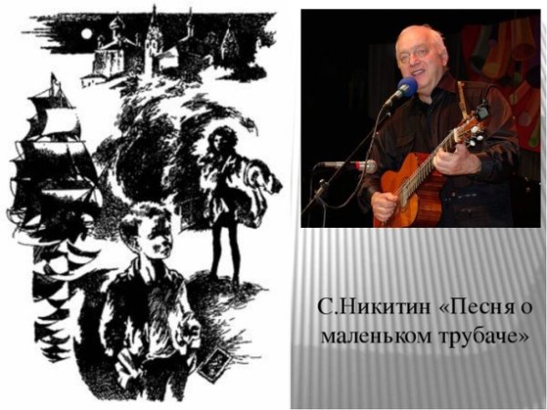 Маленький трубач картина