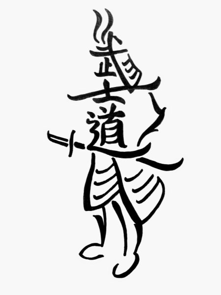 Бусидо иероглиф Самурай