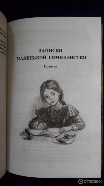 Записки гимназистки раскраска