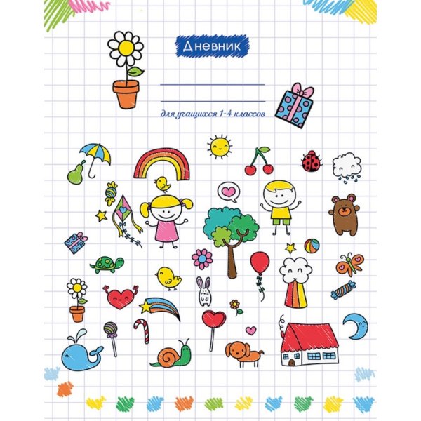 Обложка для дневника детская